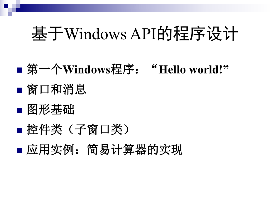 Windows程序設(shè)計(jì)課件_第5頁(yè)