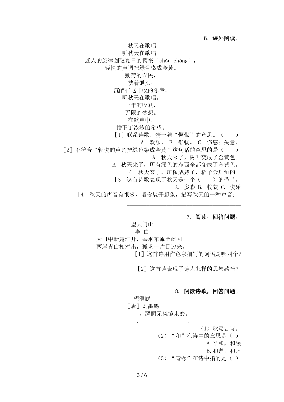 語文版三年級語文下學期古詩閱讀年級聯考習題_第3頁