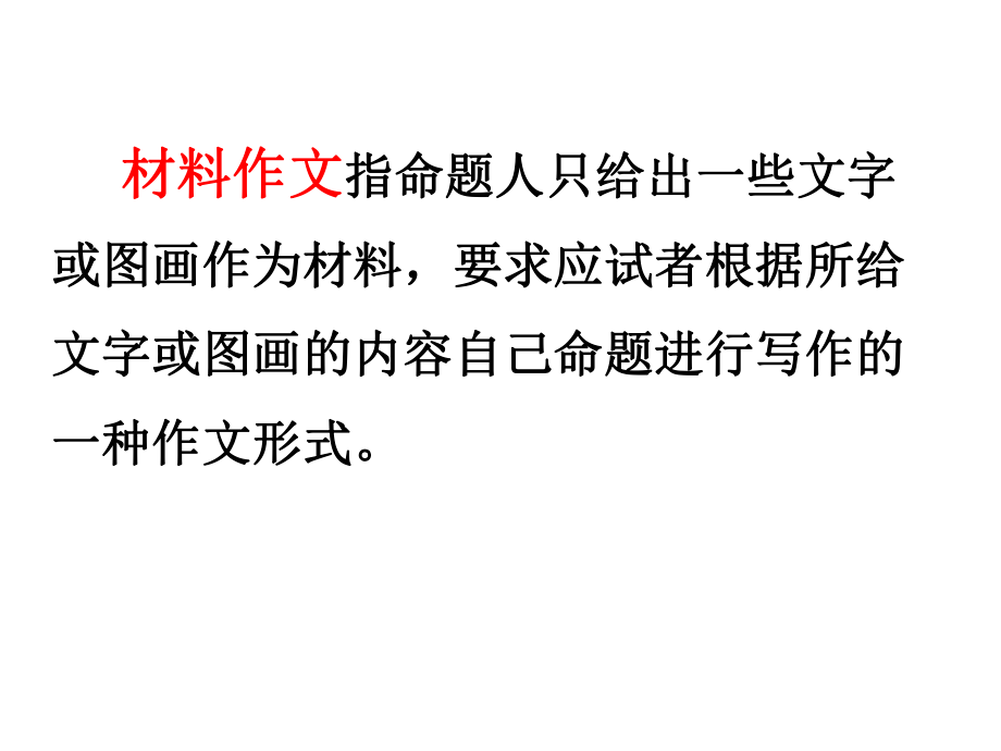 材料作文教案--公開(kāi)課-定稿_第3頁(yè)