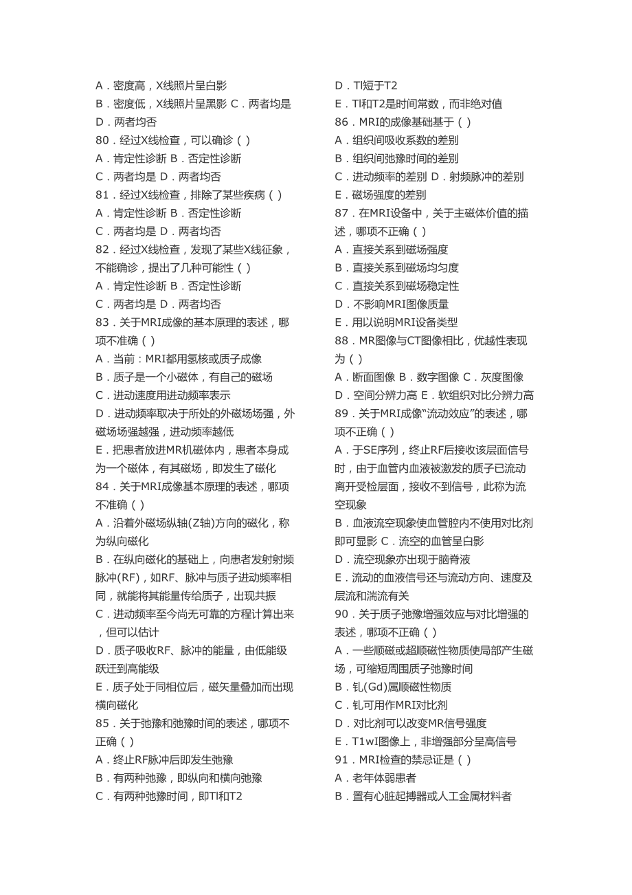 医学影像学三基题库_第5页