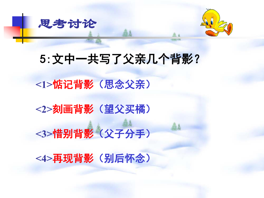 教材人教版初中語文第一冊第三課_第5頁