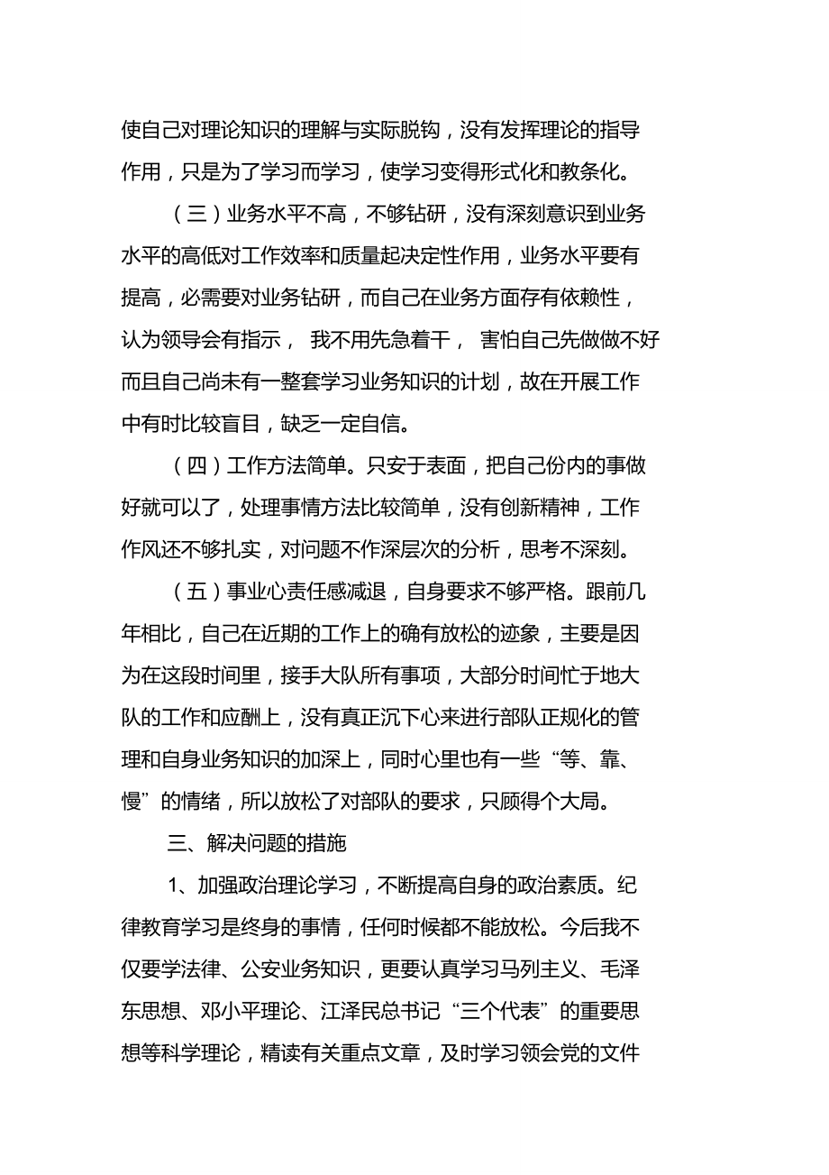 作风纪律教育整顿个人剖析材料_第3页
