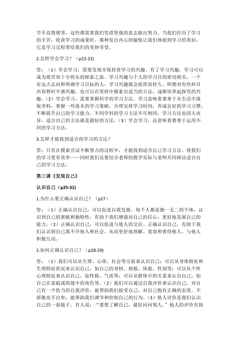 道德與法治知識(shí)點(diǎn)總結(jié)_第3頁(yè)