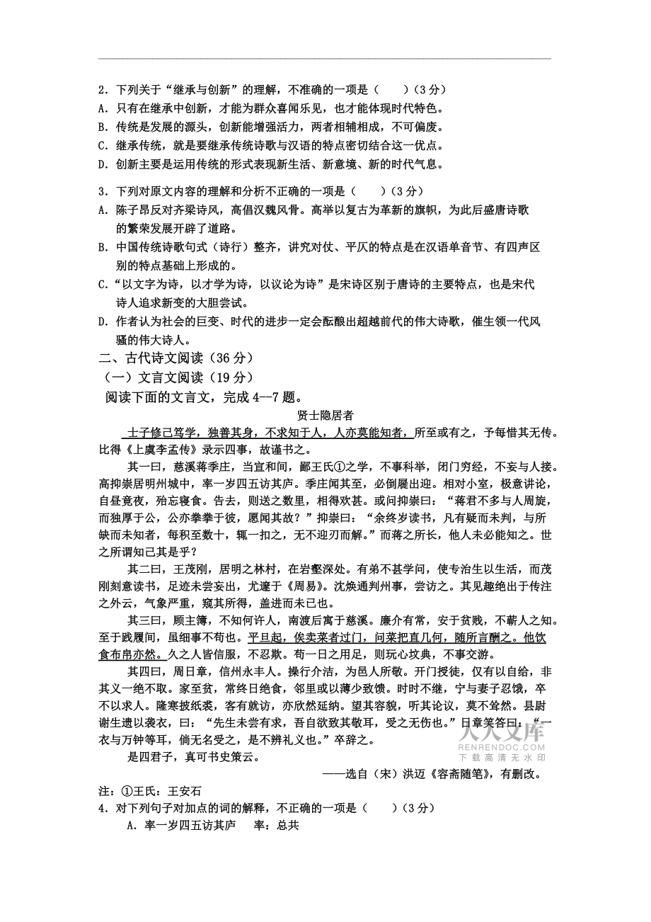 黑龙江省嫩江市高级中学2020-2021学年高二上学期期末考试语文试卷 Word版含答案_第2页