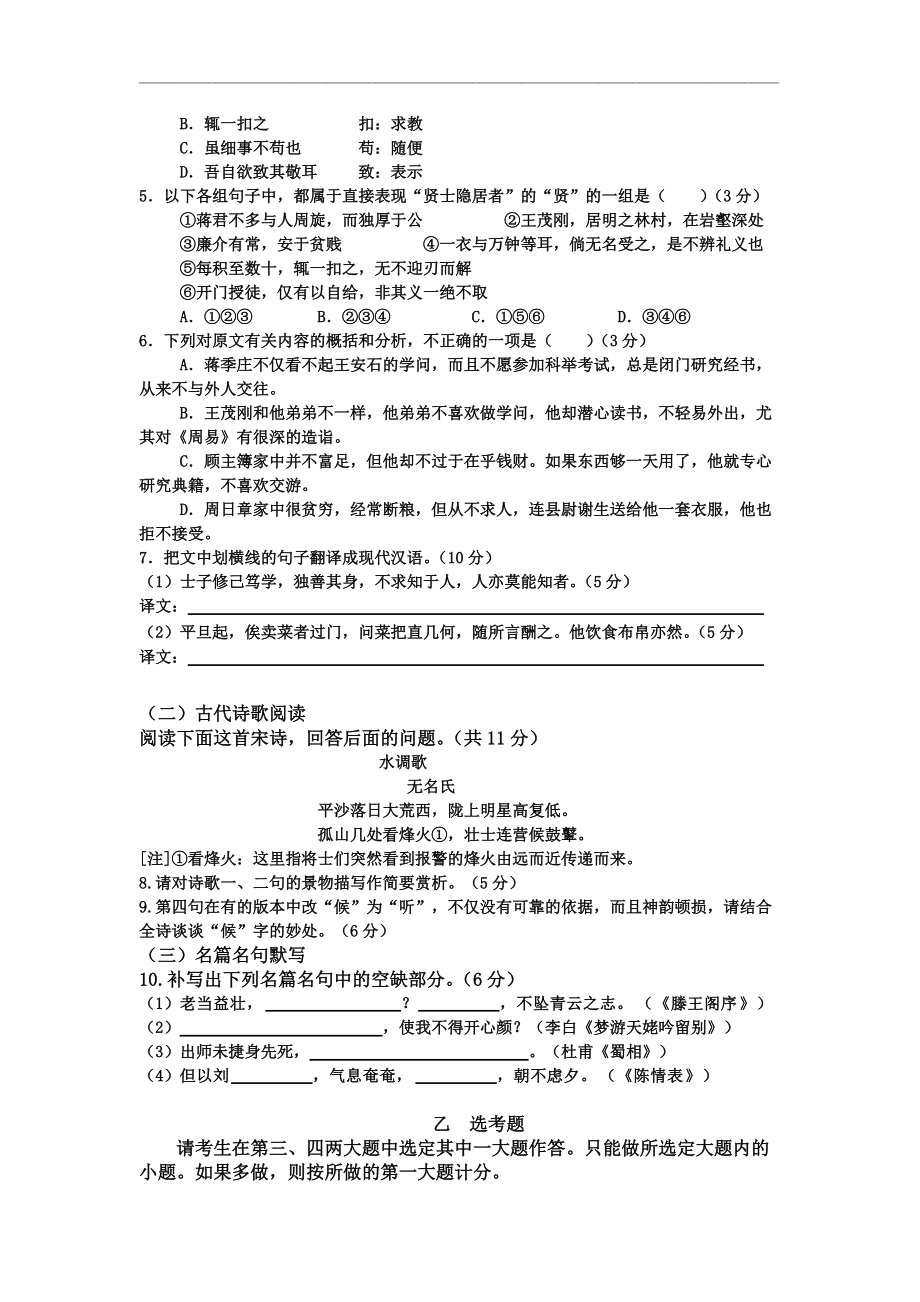 黑龙江省嫩江市高级中学2020-2021学年高二上学期期末考试语文试卷 Word版含答案_第3页