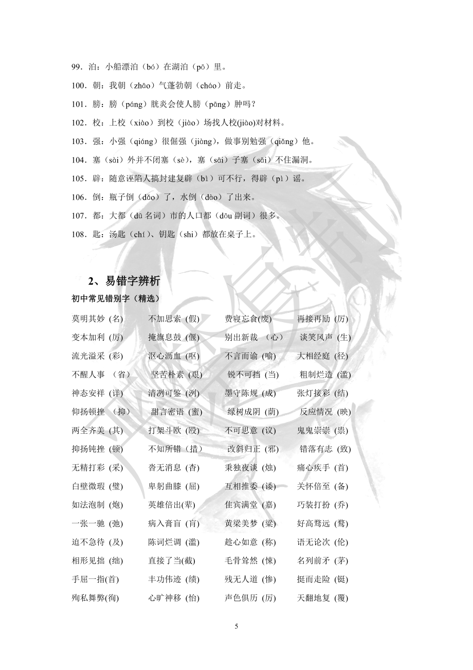 中招語(yǔ)文古詩(shī)詞考前必背_第5頁(yè)