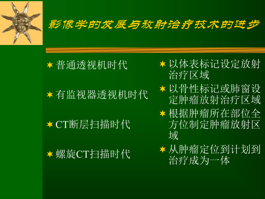 影像學講稿-1_第2頁