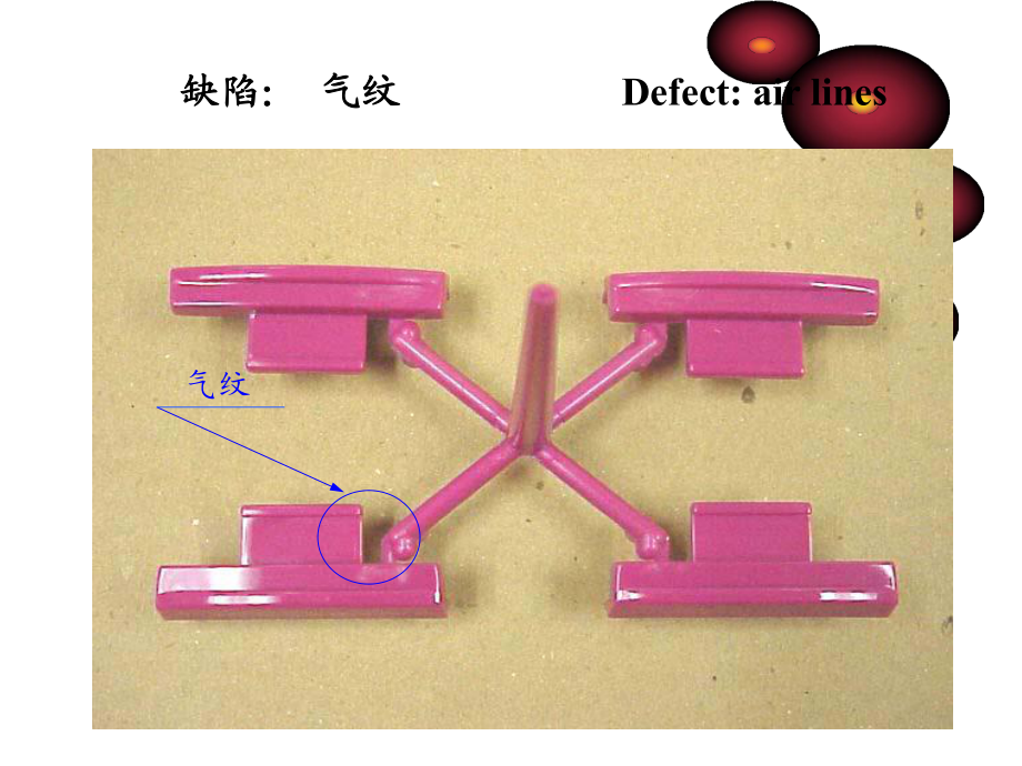 塑胶产品常见缺陷及改善办法(1)_第4页