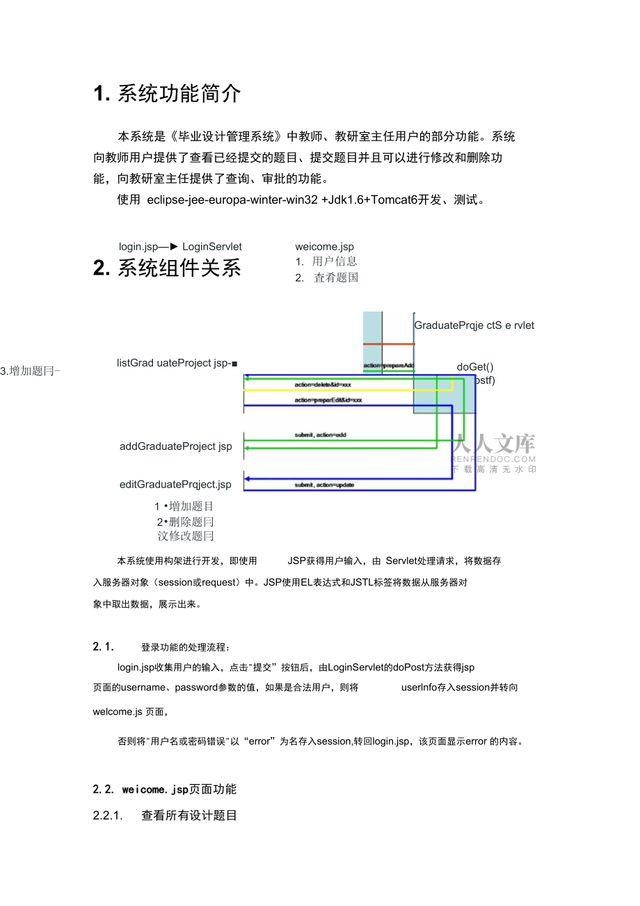 孙延正《管理信息系统开发实践》设计方案成果报告_第2页