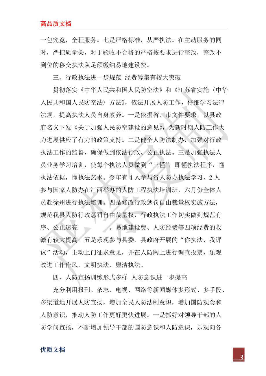 縣人防辦2022年工作總結和2023年工作措施_第3頁