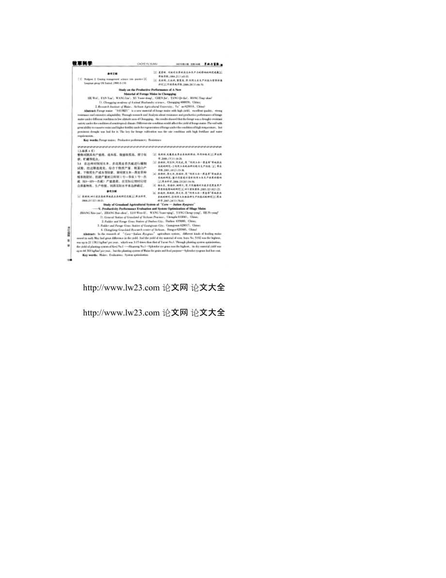 饲用玉米新材料-玉米草SAUMZ1在重庆地区的生产性能评定_图文_第4页