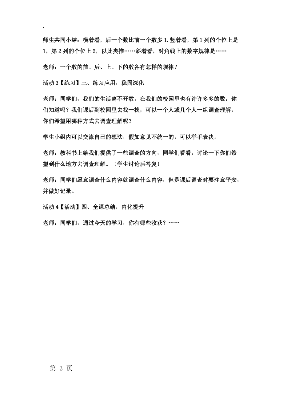 一年级下数学教案有趣的数(3)_西师大版_第3页