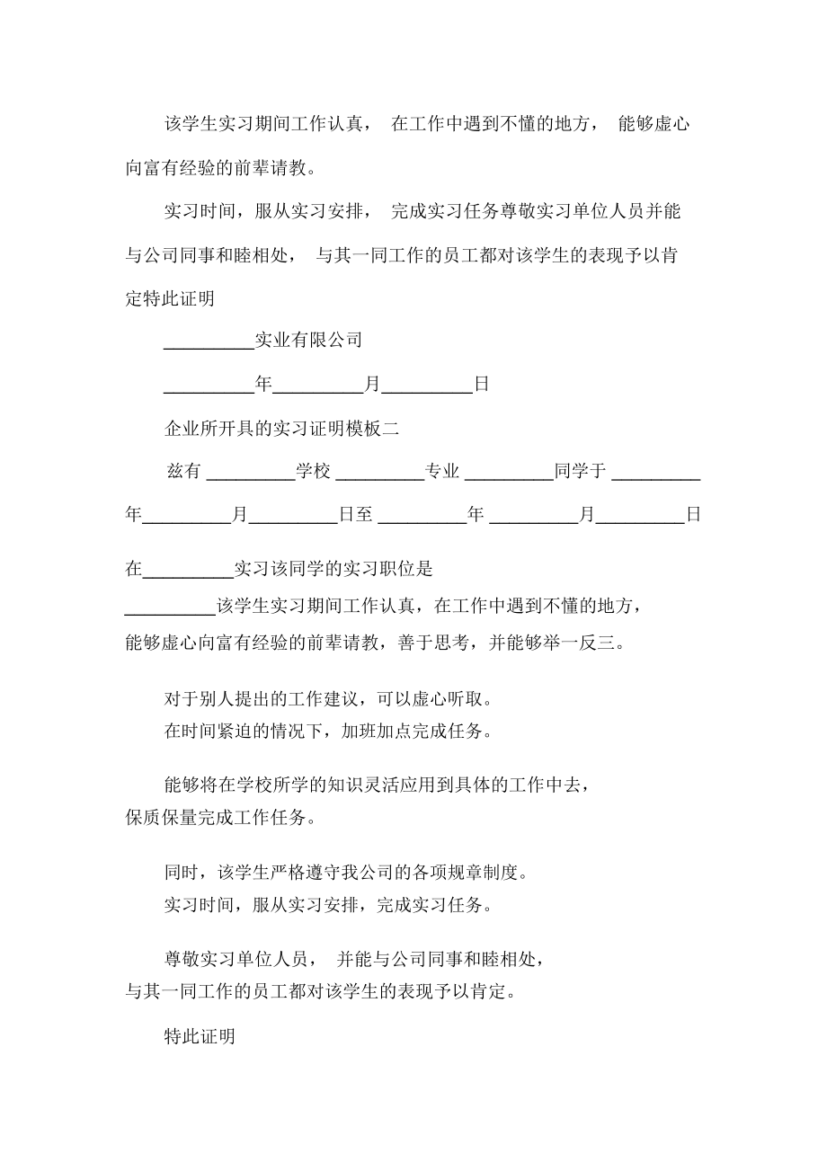 企业开具的实习证明模板_第1页