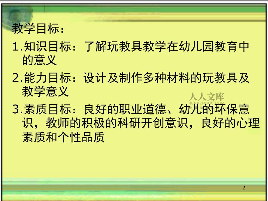 玩教具制作与指导(课堂PPT)_第2页