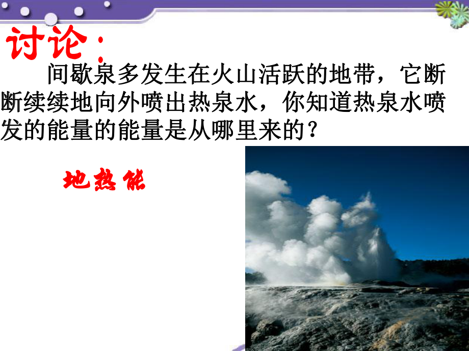思考汶川大地震破壞力強(qiáng)_第4頁