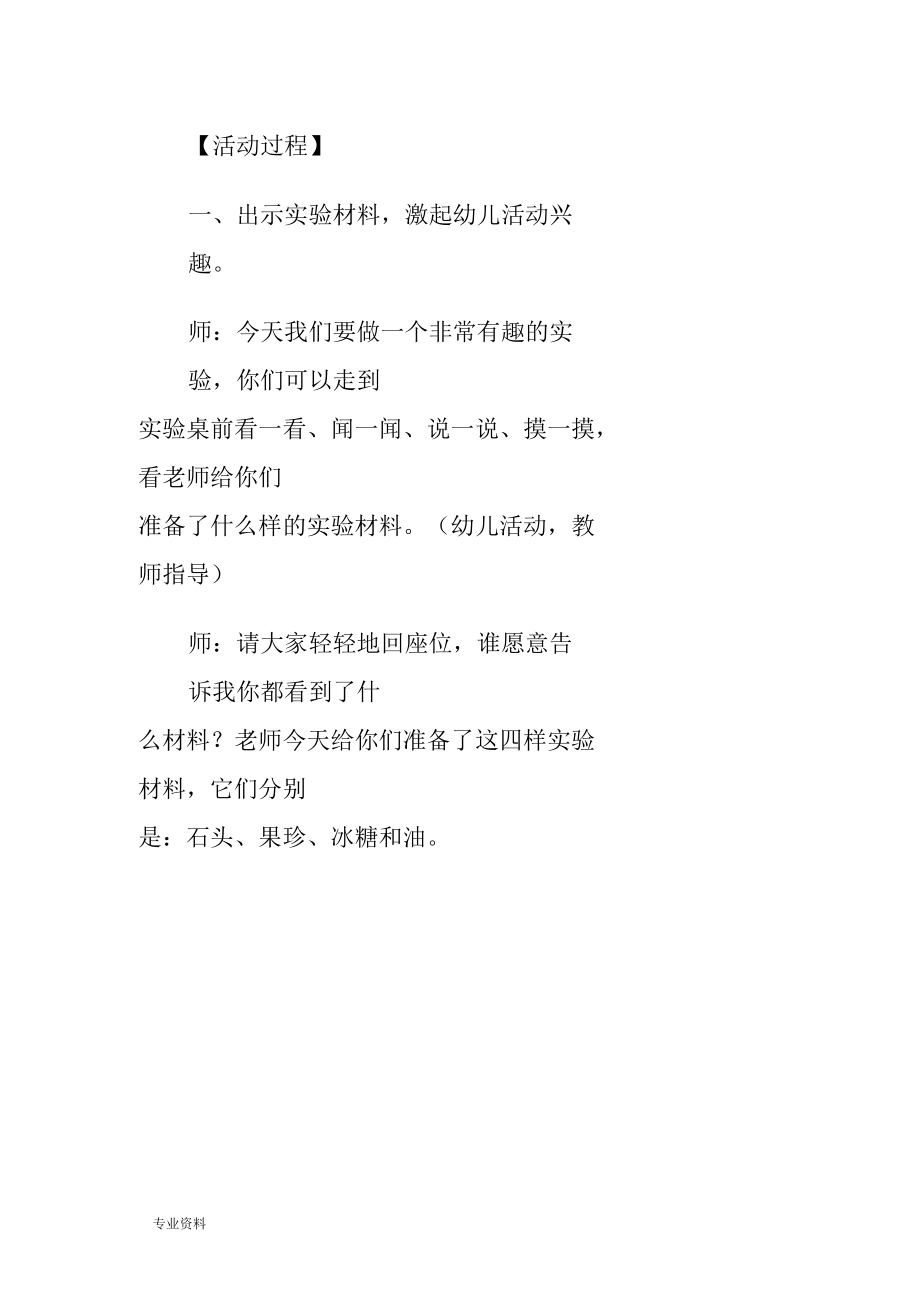 幼儿园大班科学活动:水的溶解_第3页