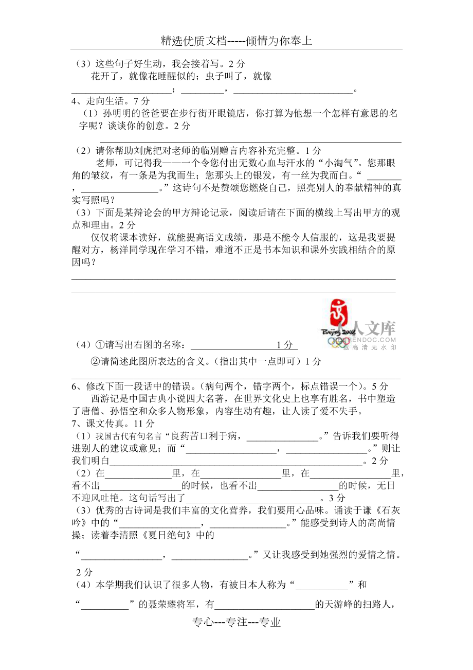 苏教版六年级下册期末试卷(共5页)_第2页