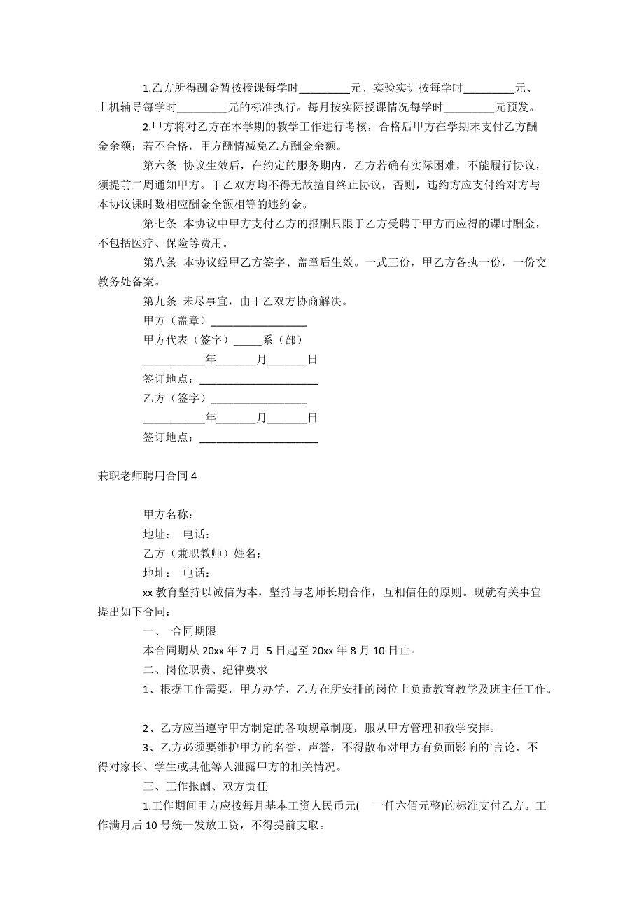 兼職老師聘用合同_第5頁