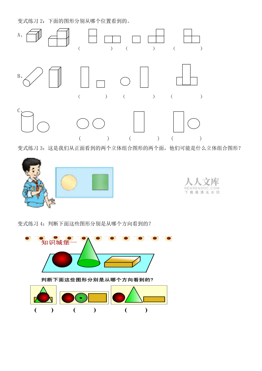 北师大版六年级上观察物体综合练习_第2页