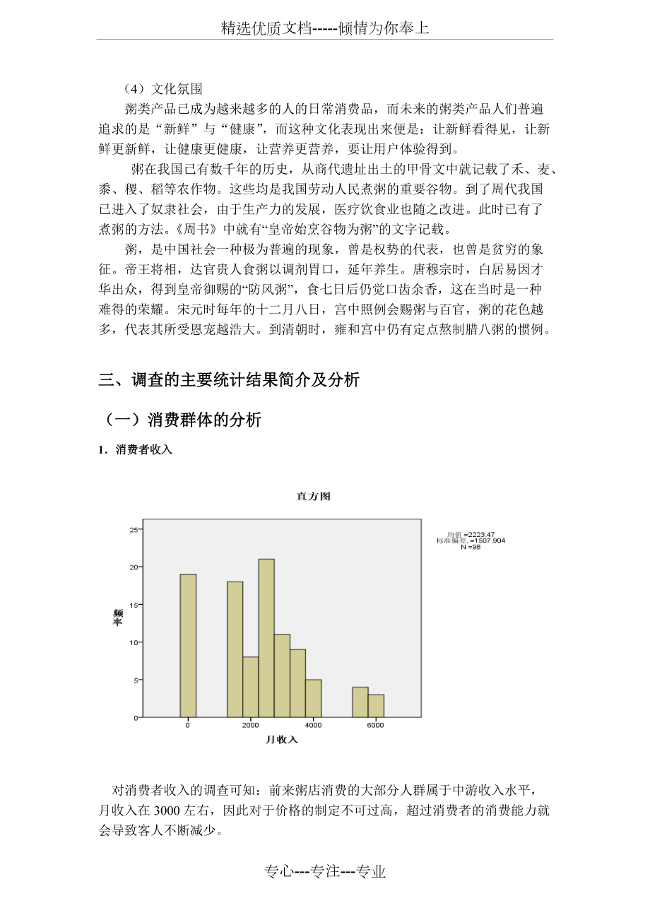 粥店的市场调研报告(共13页)_第4页