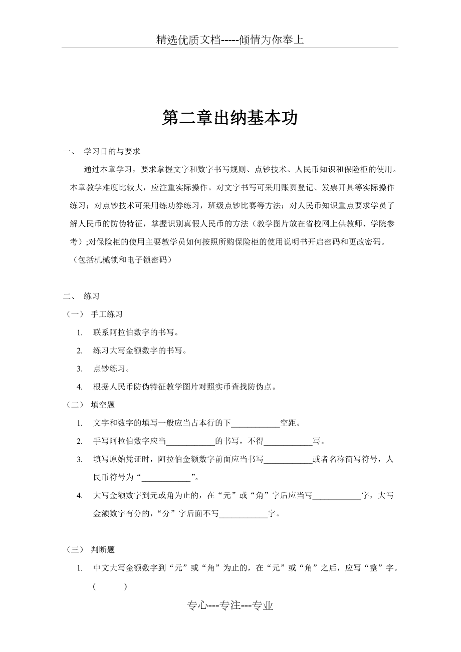 大專出納實(shí)務(wù)學(xué)習(xí)指導(dǎo)及綜合練習(xí)(共20頁)_第4頁