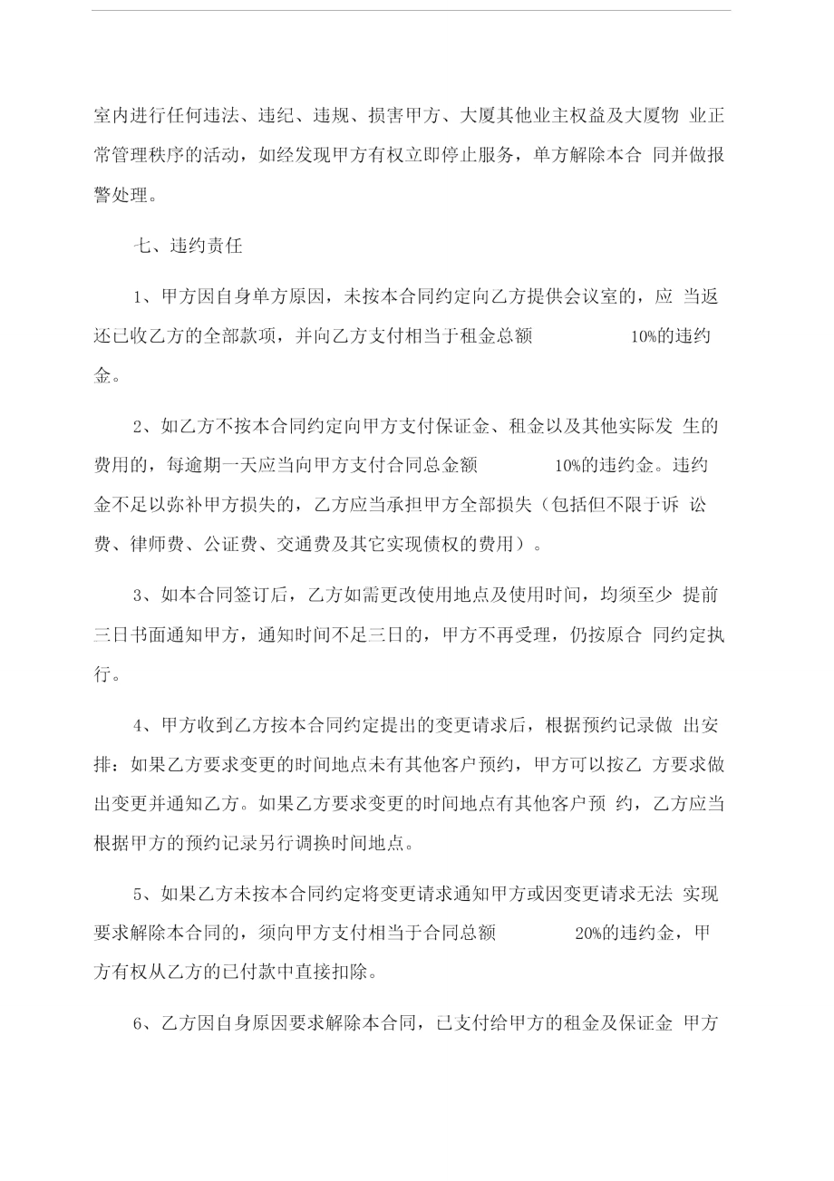 会议中心会议室租用合同_第4页