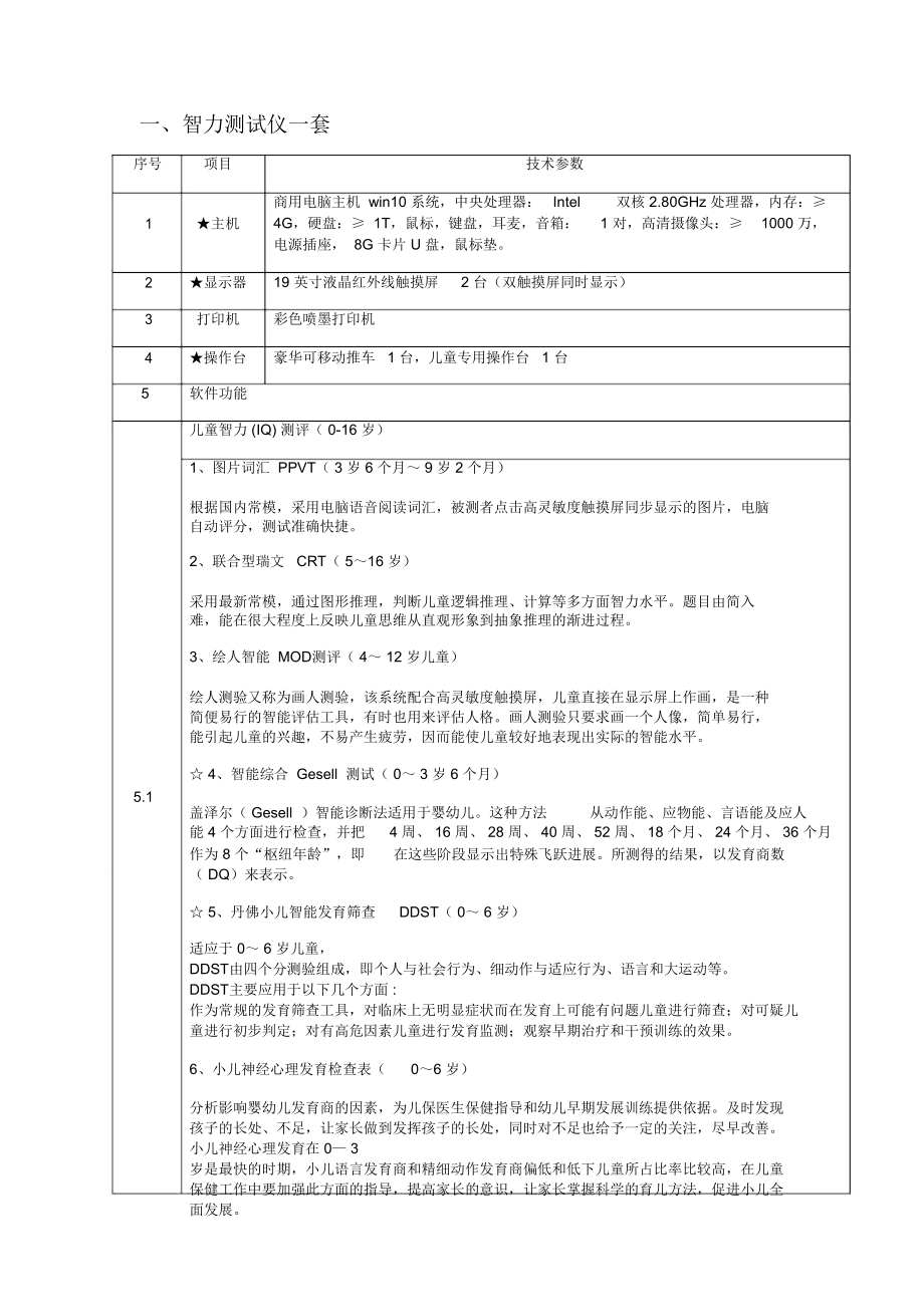 交互式液晶65寸教学触控一体机_第1页
