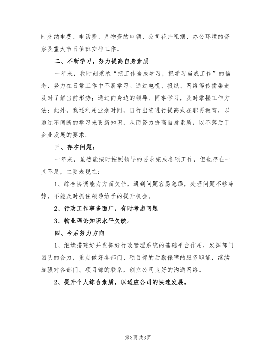 2022年企业办公室年终工作总结范文_第3页