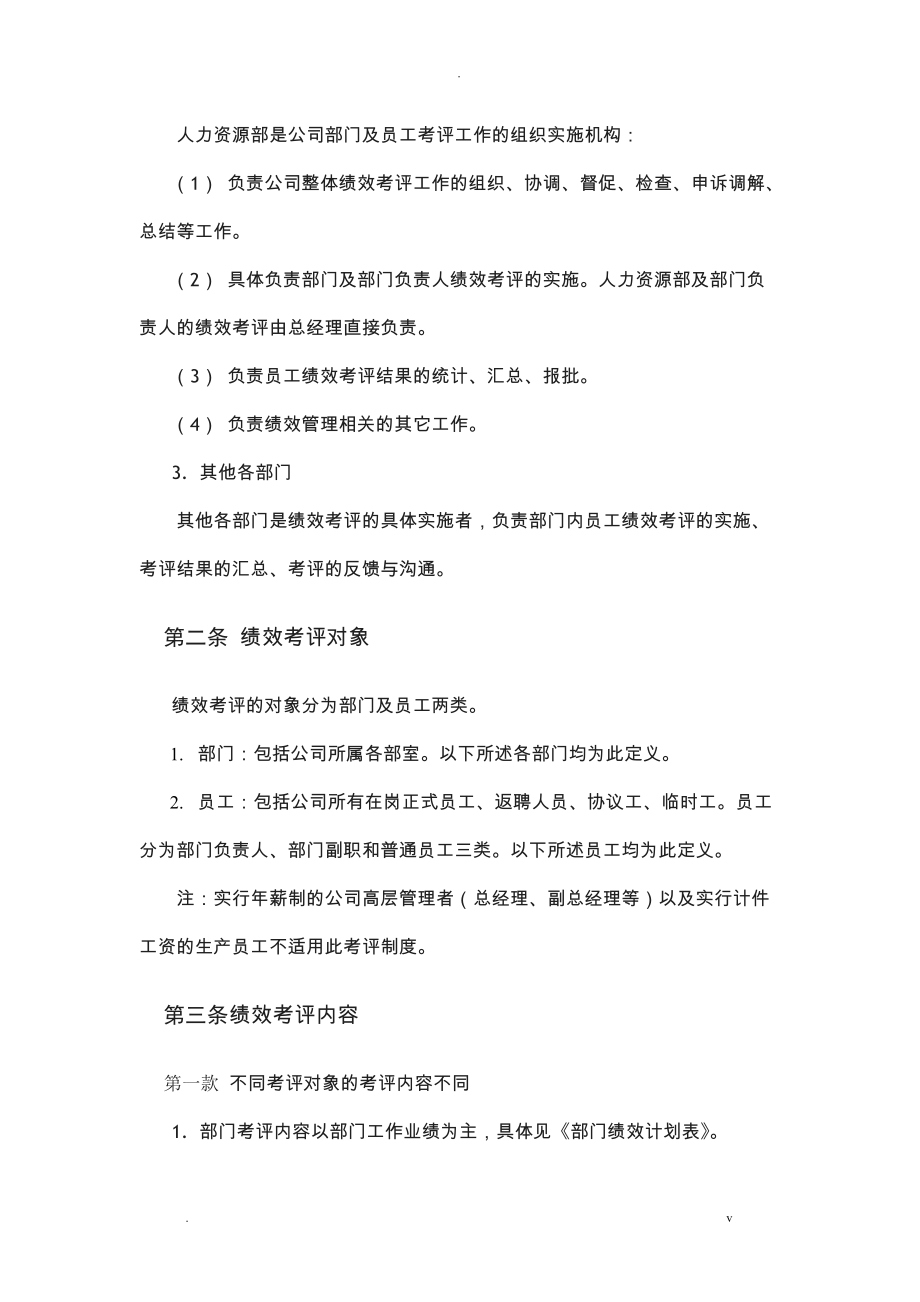 绩效管理制度参考_第3页
