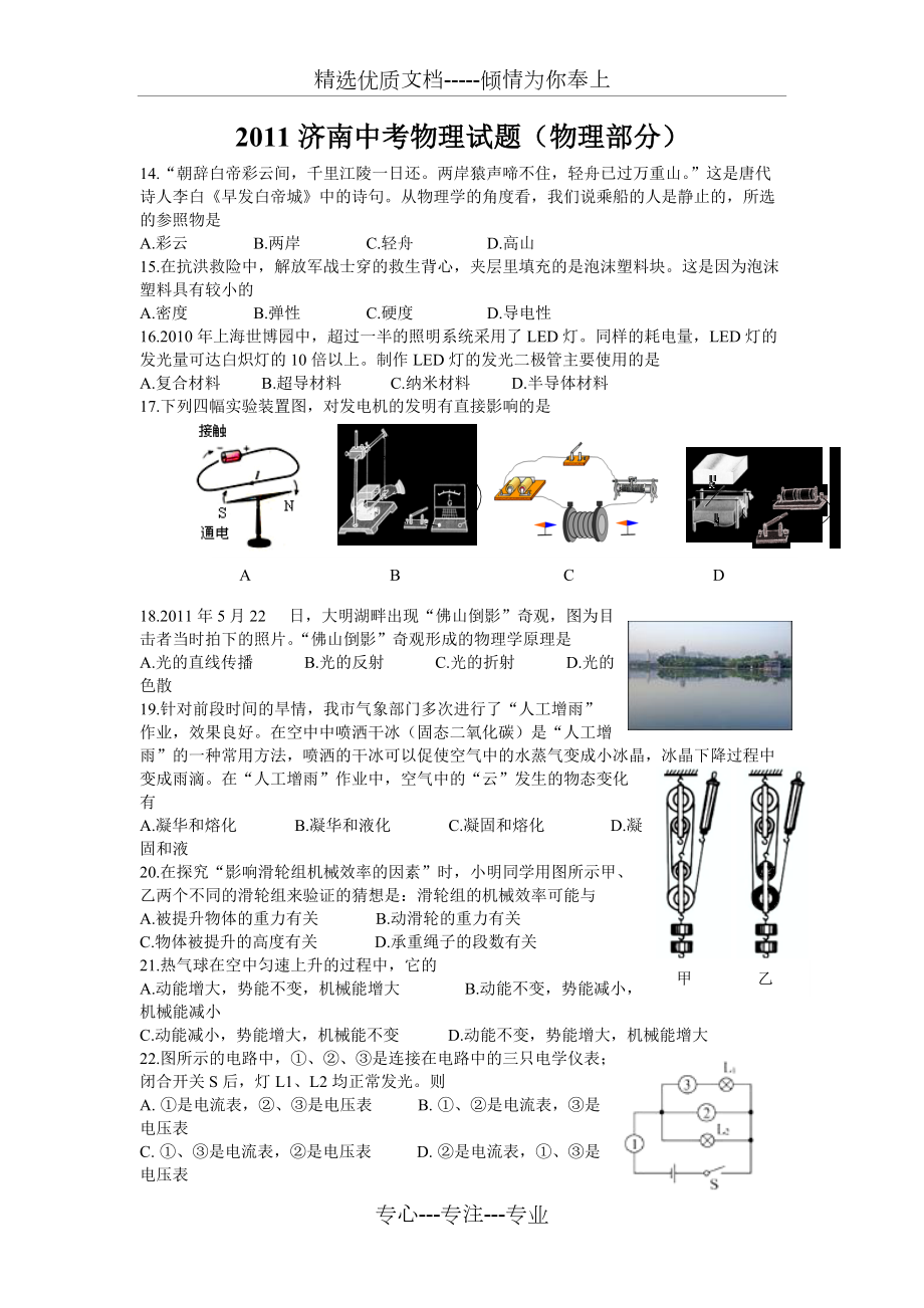 2011年濟南中考物理試題(共5頁)_第1頁