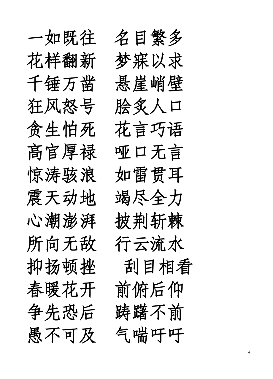语文S版小学六年级词语_第4页