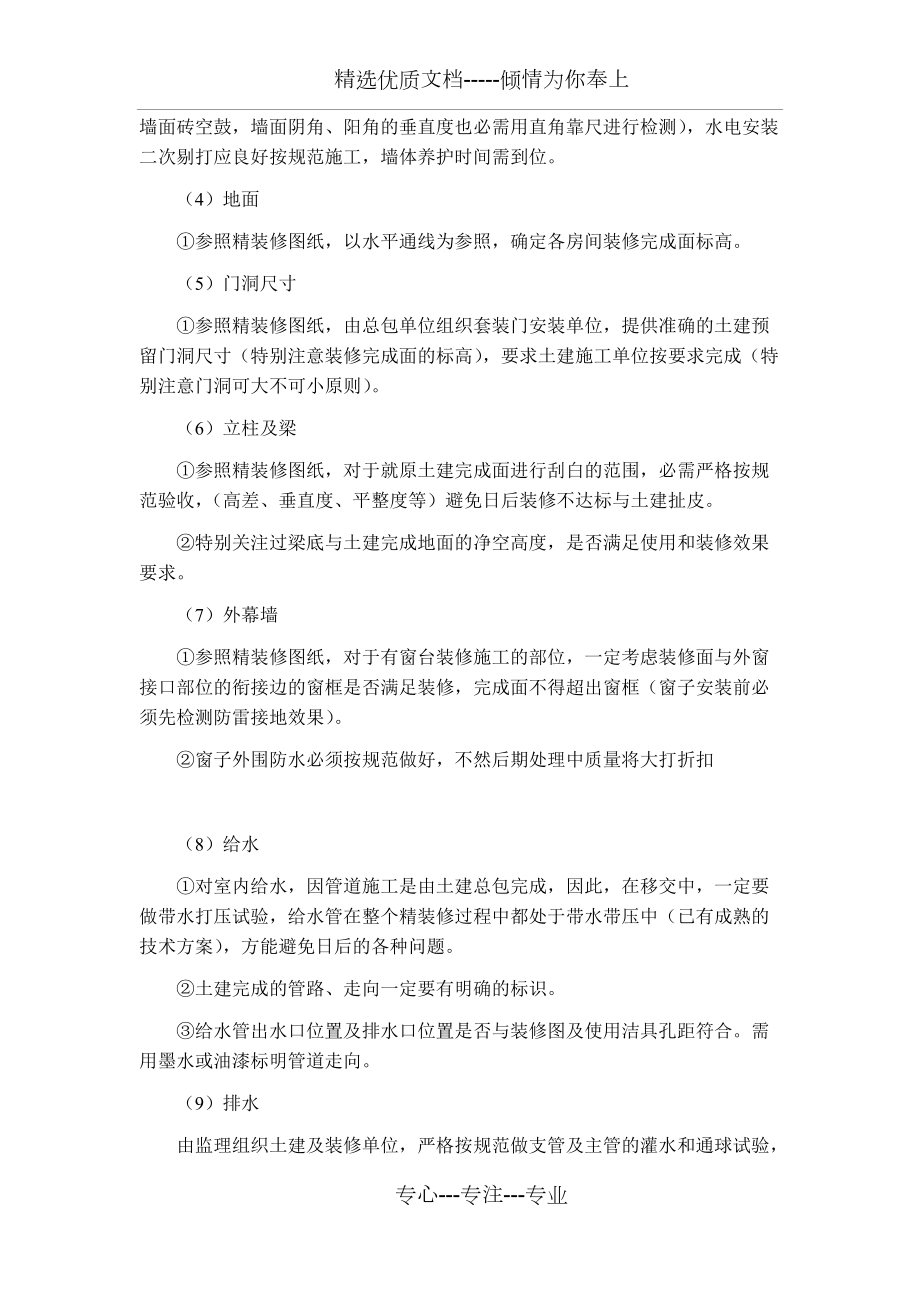 第十二章-同各单位交叉作业施工方案及协调(共15页)_第4页