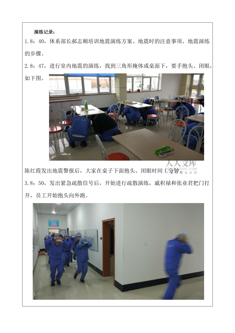 地震演练记录_第2页