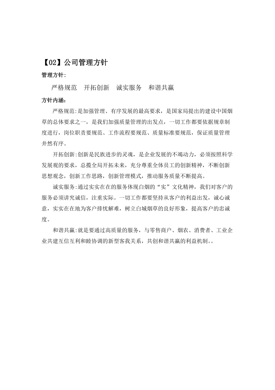 卷烟物流配送中心工作手册_第4页