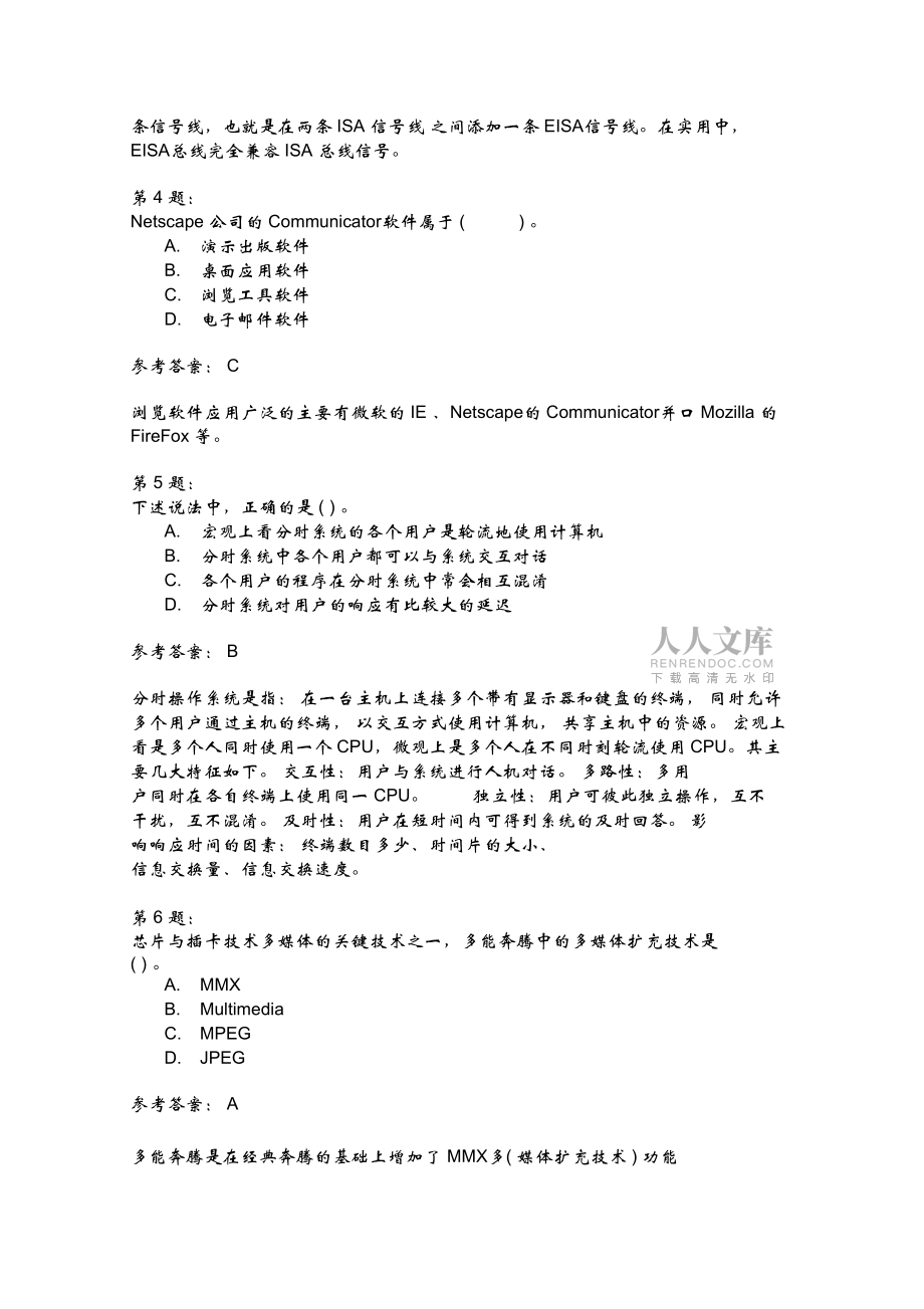 计算机三级笔试284_第2页