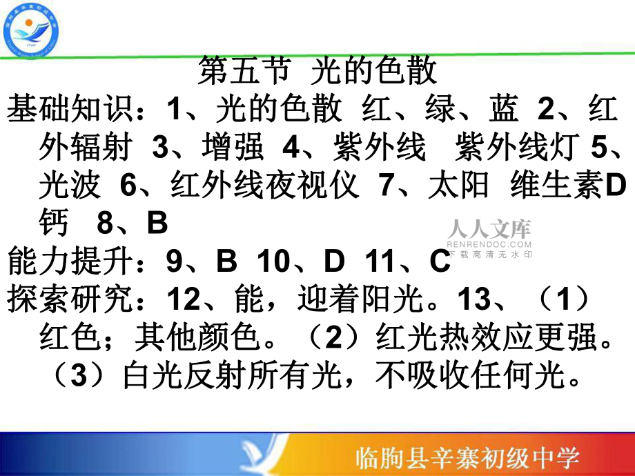 新人教版八年级上学期物理练习册参考答案_第2页