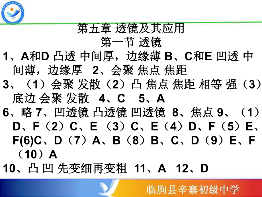 新人教版八年级上学期物理练习册参考答案_第5页