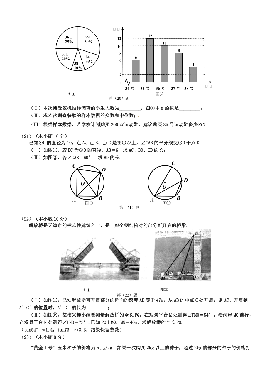 天津市2019年中考数学试题及答案【Word版】_第4页