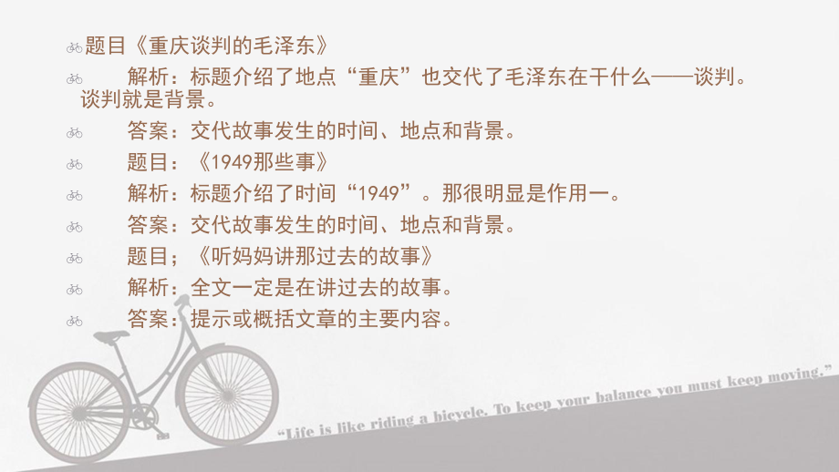 阅读理解技巧_第4页