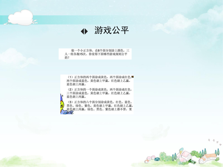 《可能性》可能性教學課件1_第3頁