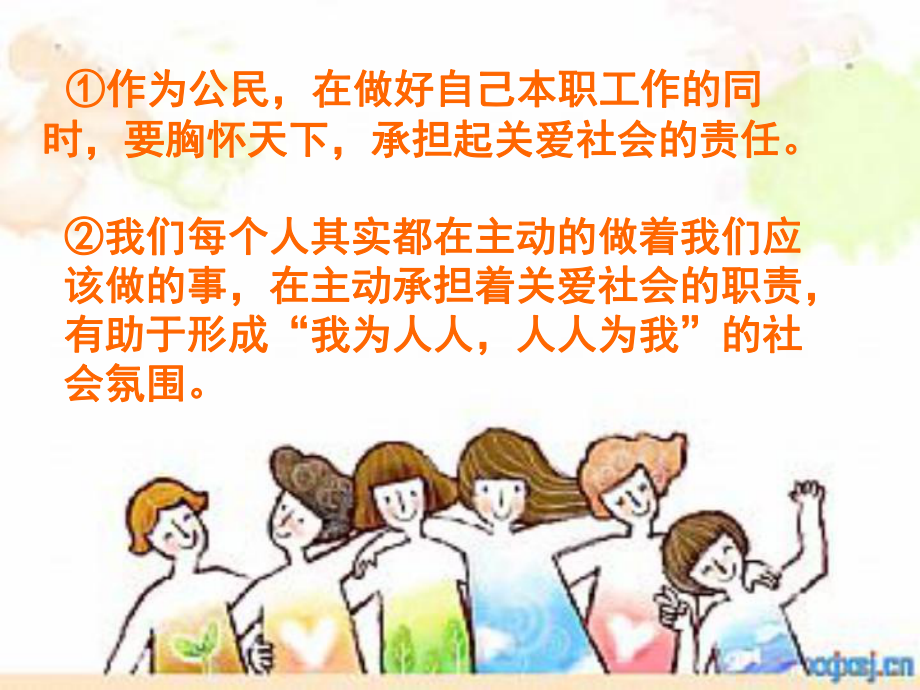 河北省东光县第二中学九年级政治全册 第二课 第二框 承担起对_第3页