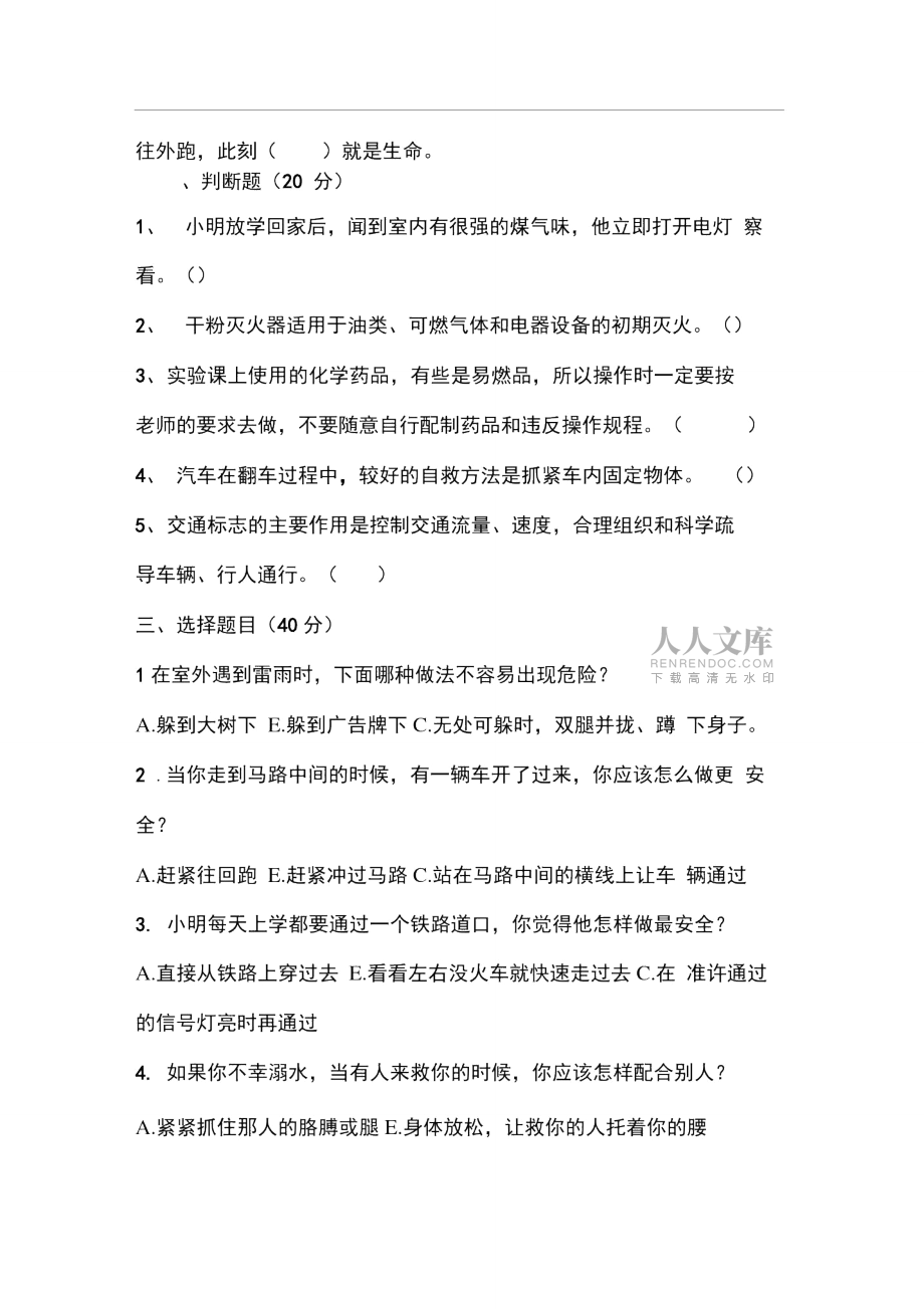 中學(xué)生安全教育日試題及答案_第2頁