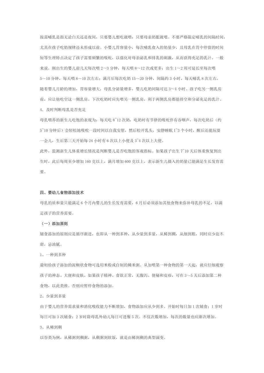 儿童保健手册_第4页