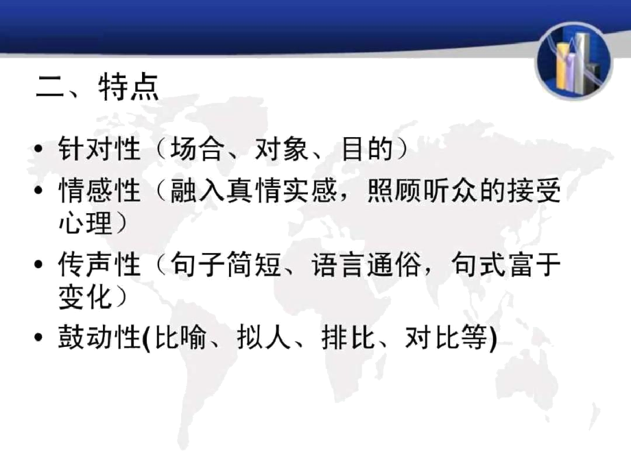 實用寫作與口才第十講-演講稿的寫作與演講的技巧訓(xùn)練_第3頁