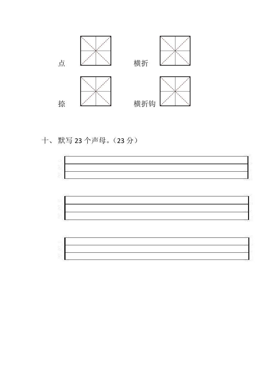 语文幼小衔接_第5页