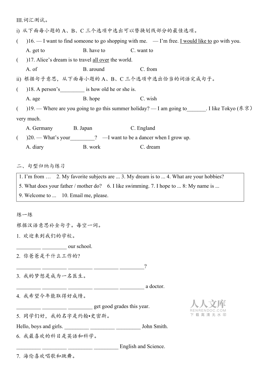 沪教牛津版英语广州深圳沈阳新版七年级上各单元综合练习(期末复习)含答案_第2页