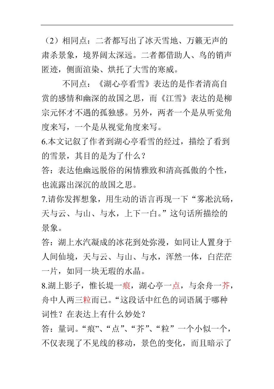 语文课文 湖心亭看雪 笔记+习题(附答案)_第4页