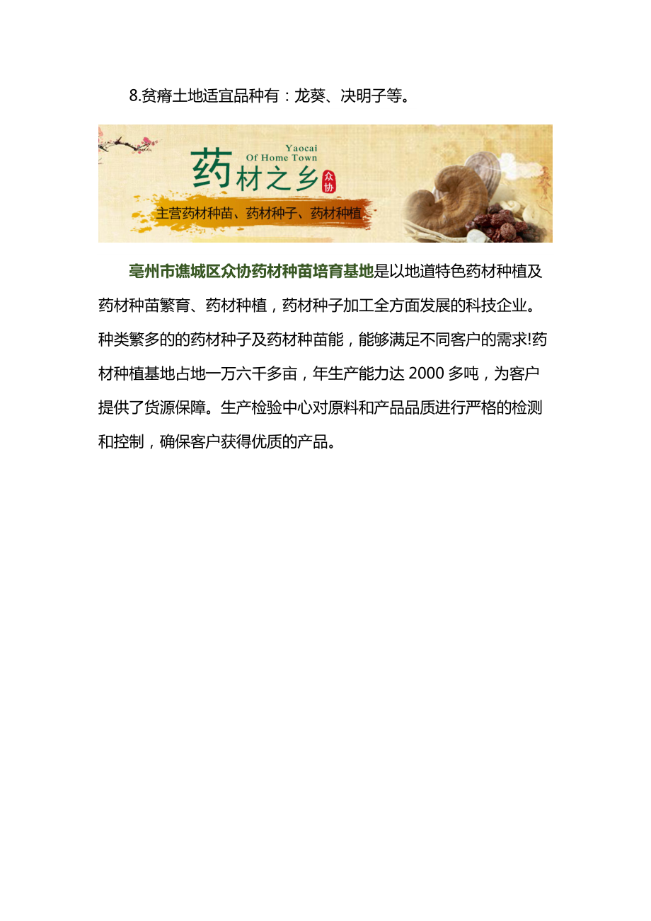 中药材种植技术_第3页