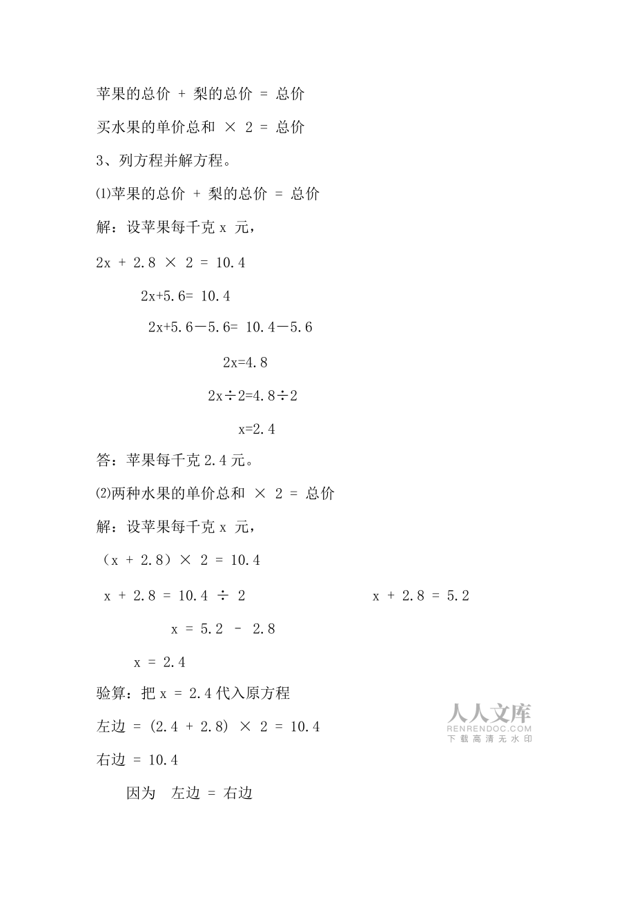_稍复杂的方程(例2)教案_第2页