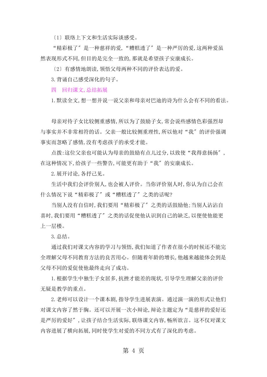 六年级上册语文教案13“精彩极了”和“糟糕透了” 第2课时_语文S版_第4页